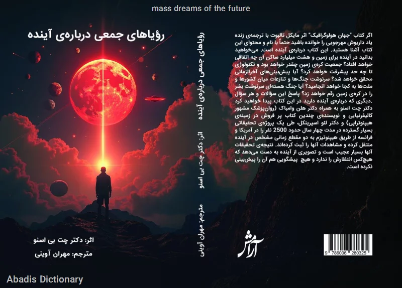 mass dreams of the future